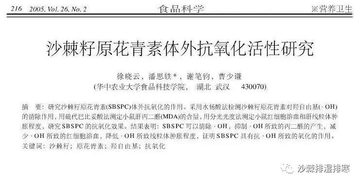 沙棘為什么能被稱為“口服的化妝品”？
