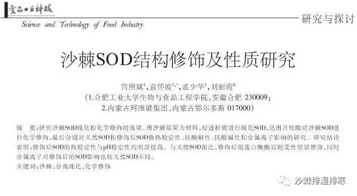 沙棘為什么能被稱為“口服的化妝品”？